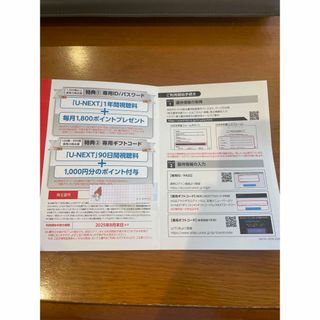 U-NEXT 株主優待 1年間視聴料+毎月1800ポイント(その他)