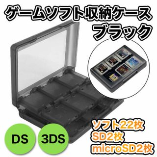 DS 3DSゲームソフト収納ケース 黒 SDカード カセット 任天堂581(Tシャツ(半袖/袖なし))
