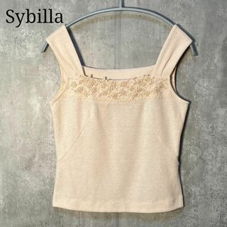 シビラ(Sybilla)のSybilla シビラ かぎ針フラワーモチーフ ビスチェ トップス(その他)