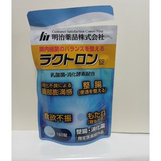 未開封　明治薬品 ラクトロン錠 180錠　サプリメント　健康食品　乳酸菌(アミノ酸)