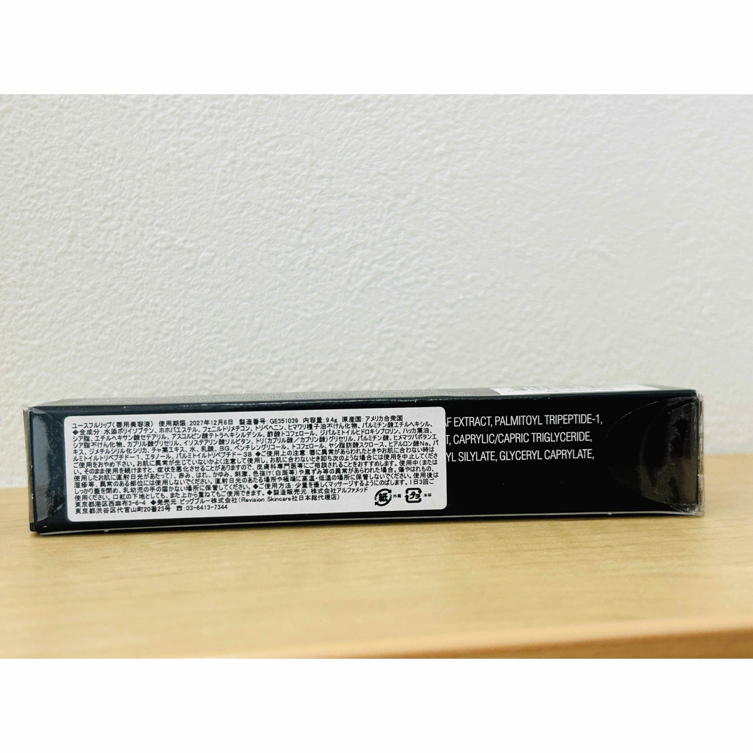 【新品未使用】  リビジョン　REVISION ◎ユースフルリップ コスメ/美容のスキンケア/基礎化粧品(リップケア/リップクリーム)の商品写真
