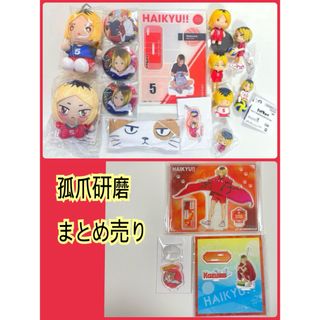 ハイキュー！！ 孤爪研磨