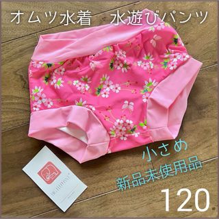 水着オムツ オムツ水着 水遊びパンツ 1枚 新品未使用品 120cm