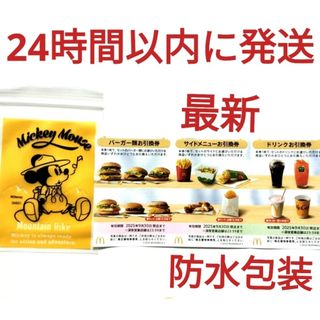 マクドナルド株主優待券1シート＋ミッキー整理袋1枚