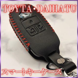 新品 ダイハツ トヨタ レザー スマートキーケース  カラビナ付  新型ルーミ(車内アクセサリ)