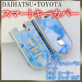 ダイハツ トヨタ キーケース キーカバー  スライドドア ストーンブルー(車内アクセサリ)