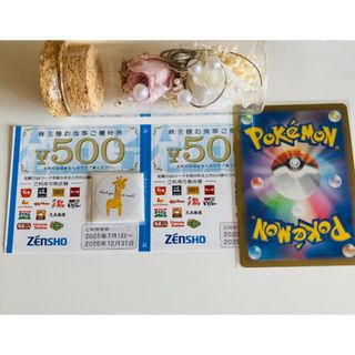 🍗ポケモンカード1枚とゼンショー株主優待券 2枚