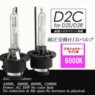 HID D2S D2C 兼用 6000K 12V 24V 35W 車 ライト (汎用パーツ)