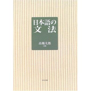 日本語の文法