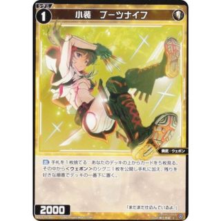 ウィクロス WX25-P1-066 小装　ブーツナイフ (C コモン) ブースターパック PRIMAL SELECTOR(シングルカード)