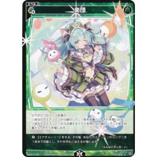 ウィクロス WX25-P1-097 楽団 (R レア) ブースターパック PRIMAL SELECTOR(シングルカード)