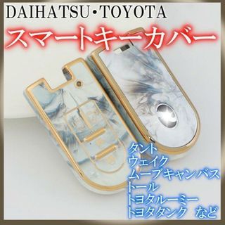 ダイハツ トヨタ キーケース キーカバー  スライドドア ストーンブラック(車内アクセサリ)