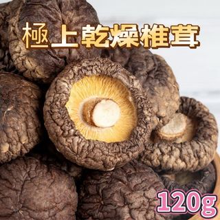 天日干し　国産 無農薬 乾燥しいたけ  乾燥椎茸 120 ㌘