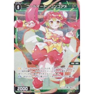 【パラレル】ウィクロス WX25-P1-089P コードイート　リンゴアメ (C コモン) ブースターパック PRIMAL SELECTOR(シングルカード)