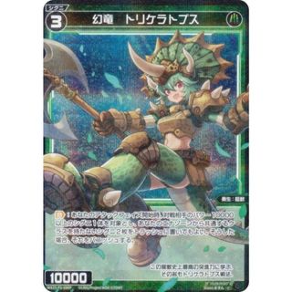 【パラレル】ウィクロス WX25-P1-096P 幻竜　トリケラトプス (C コモン) ブースターパック PRIMAL SELECTOR(シングルカード)