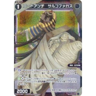 【パラレル】ウィクロス WX25-P1-098P コードアンチ　サルコファガス (R レア) ブースターパック PRIMAL SELECTOR(シングルカード)