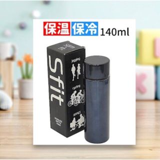 SNSで話題の商品！ Sfitステンレス製マグボトル 140ml ブラック ③