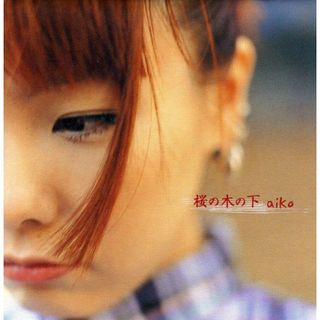 (CD)桜の木の下 - aiko／aiko(ポップス/ロック(邦楽))
