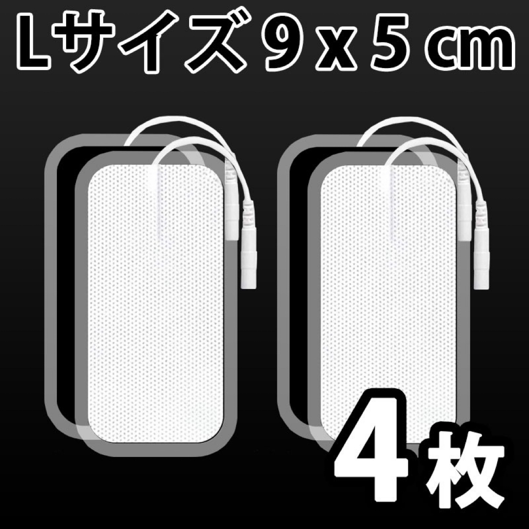 4枚 5×9cm 電極パッチ 粘着ゲルパット アクセルガード パルティール互換 スマホ/家電/カメラの美容/健康(マッサージ機)の商品写真