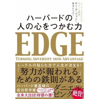 ハーバードの 人の心をつかむ力(語学/参考書)