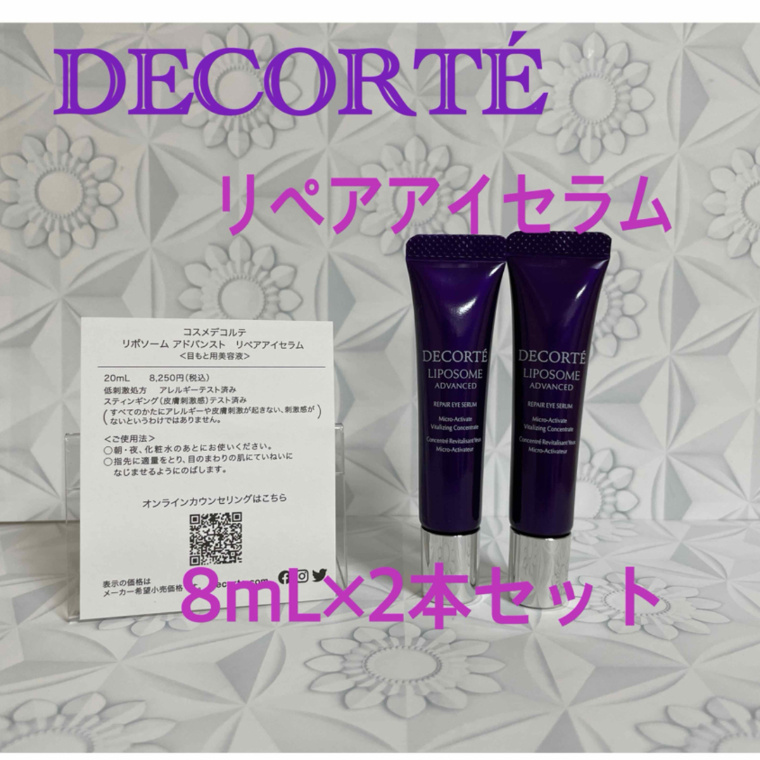 COSME DECORTE(コスメデコルテ)のコスメデコルテ　リポソーム　アドバンスト　リペアアイセラム　目もと用　美容 コスメ/美容のスキンケア/基礎化粧品(アイケア/アイクリーム)の商品写真