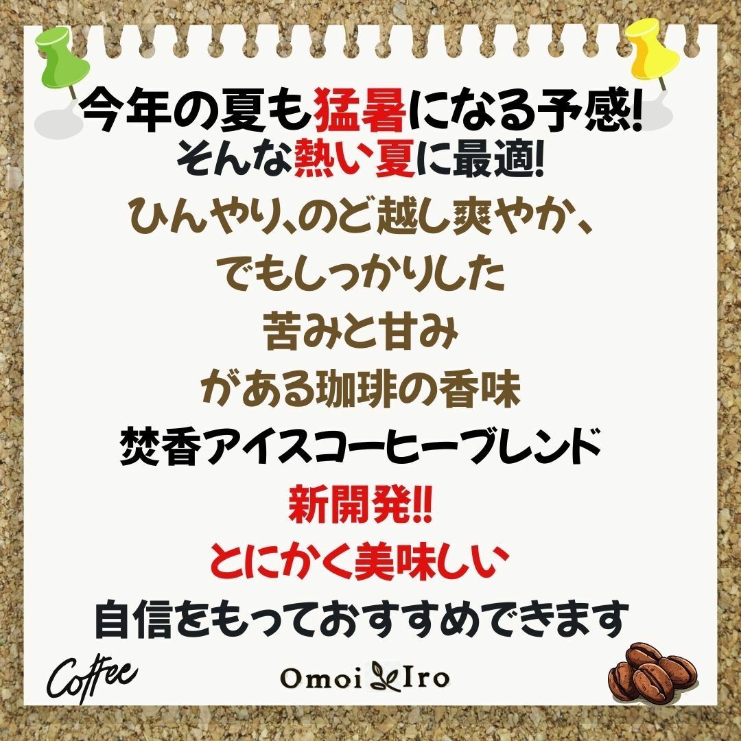 自家焙煎コーヒー豆  焚香 アイスコーヒーブレンド 豆200g(16杯分) 食品/飲料/酒の飲料(コーヒー)の商品写真
