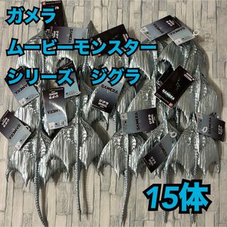 バンダイ(BANDAI)のムービーモンスター　ガメラ　ジグラ　完成品　ソフビ　フィギュア　バンダイ　まとめ(特撮)
