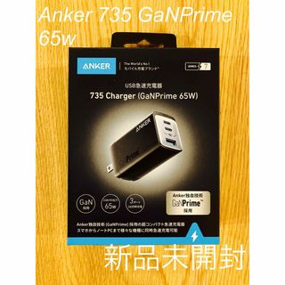 【新品未開封】 Anker 735 Charger GaNPrime 急速充電器