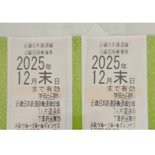 最新2枚　近鉄　株主優待　近鉄ホールディングス