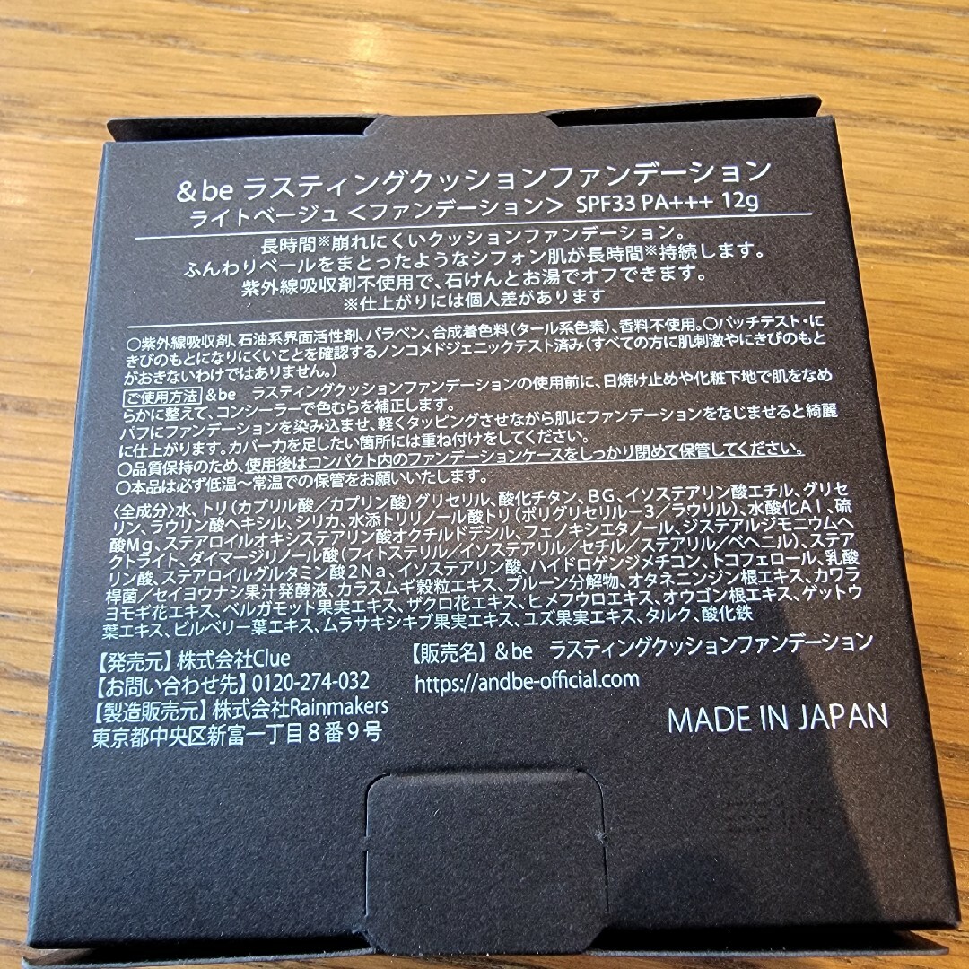 &be(アンドビー)の&be アンドビー ラスティングクッションファンデーション ライトベージュ  コスメ/美容のベースメイク/化粧品(ファンデーション)の商品写真