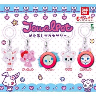 サンリオ(サンリオ)のジュエルペット めじるしアクセサリー ②点セット(キーホルダー)