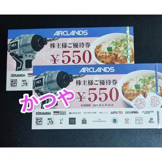 アークランズ 　かつや　株主優待券(その他)