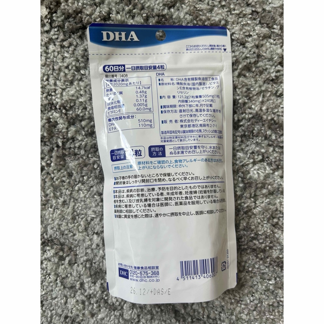 DHC(ディーエイチシー)のDHC  DHA 60日分　3袋 コスメ/美容のダイエット(ダイエット食品)の商品写真