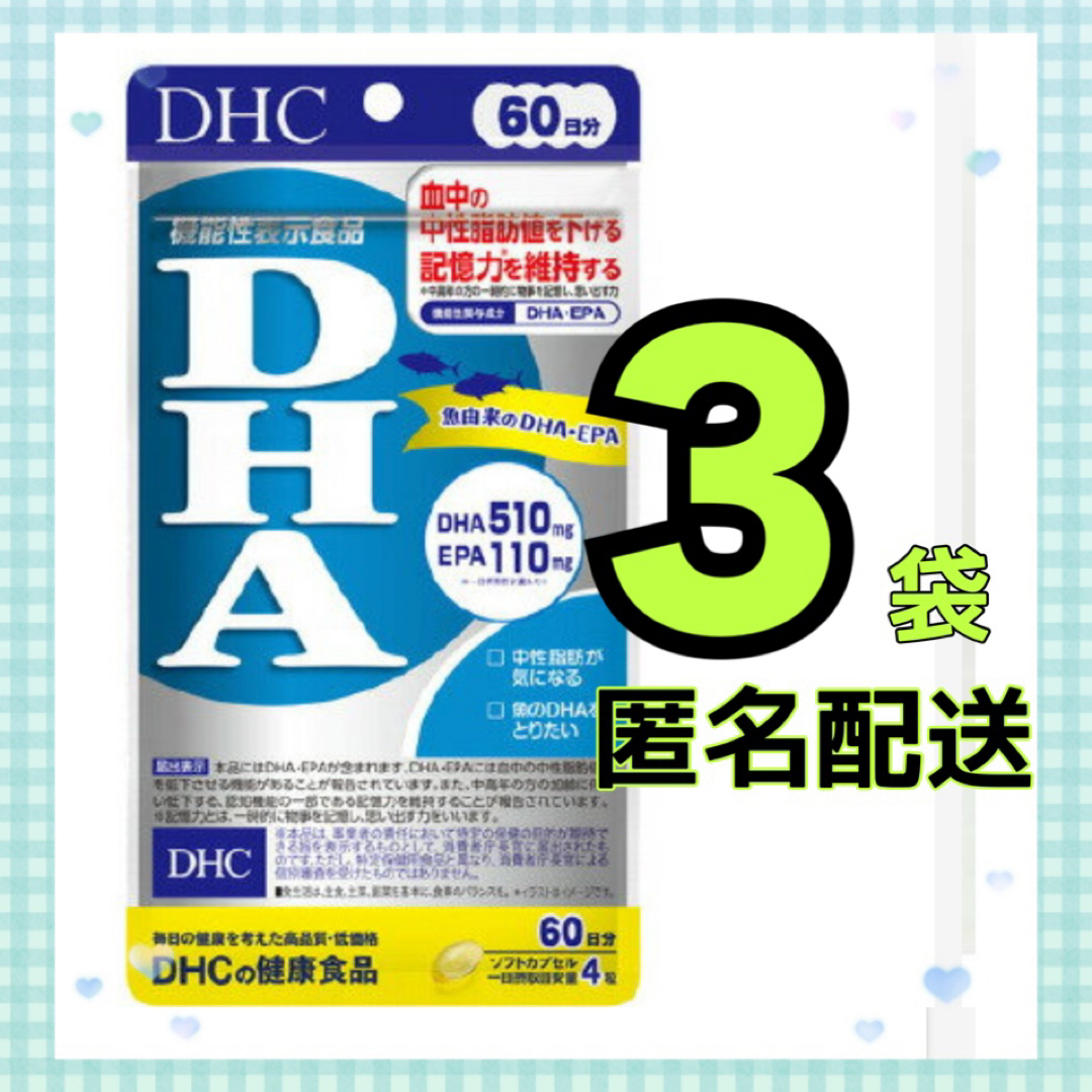 DHC(ディーエイチシー)のDHC  DHA 60日分　3袋 コスメ/美容のダイエット(ダイエット食品)の商品写真