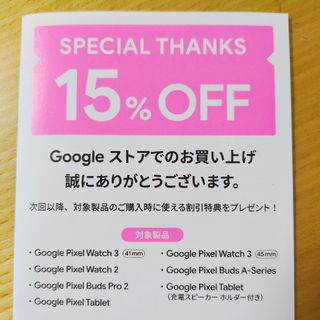 グーグル(Google)のグーグルストア 15% クーポン Googleストア 割引 pixel(ショッピング)