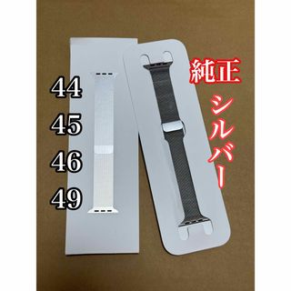 アップル(Apple)のApple Watch純正ミラネーゼループシルバー(金属ベルト)