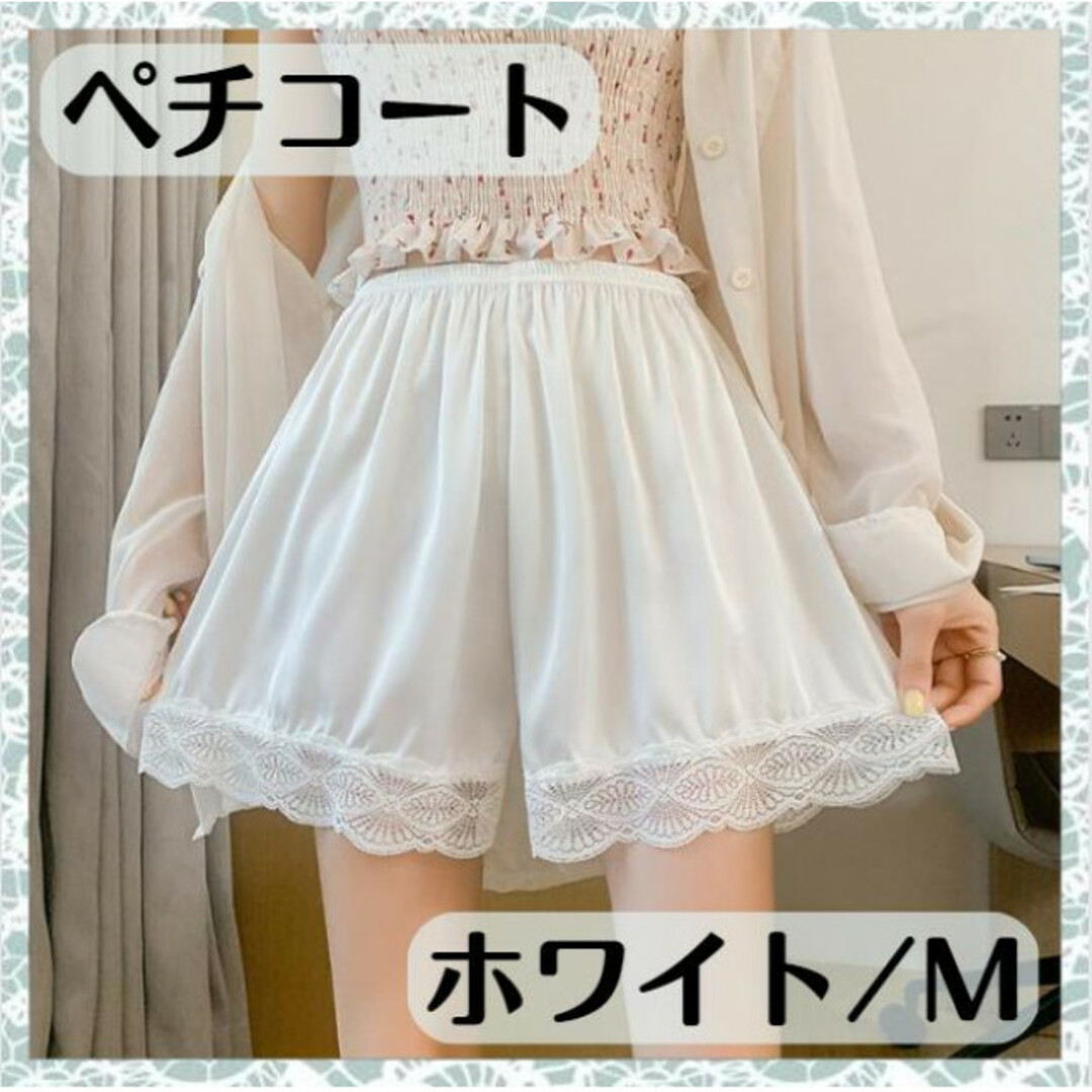 ペチコート ホワイト M ペチパンツ ブライダル 結婚式 ドレス ワンピース レディースの下着/アンダーウェア(その他)の商品写真