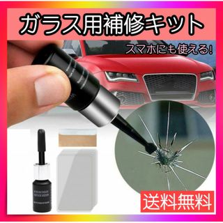 ガラス リペアキット フロントガラス 車 ひび割れ スマホ 液晶画面 レジン液(洗車・リペア用品)