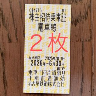 名古屋鉄道　名鉄　株主優待券  乗車券　2枚 (鉄道乗車券)