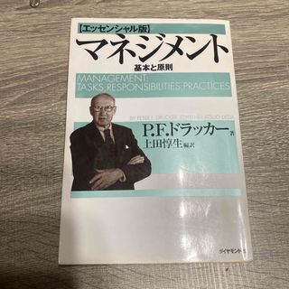 マネジメント
