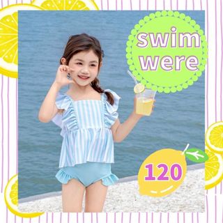 女の子 水着 セパレート 水色 ストライプ 120 フリル 可愛い キュート