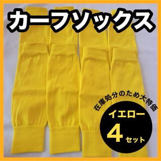 カーフソックス レッグソックス サッカー フットサル ストッキング セパレート(その他)