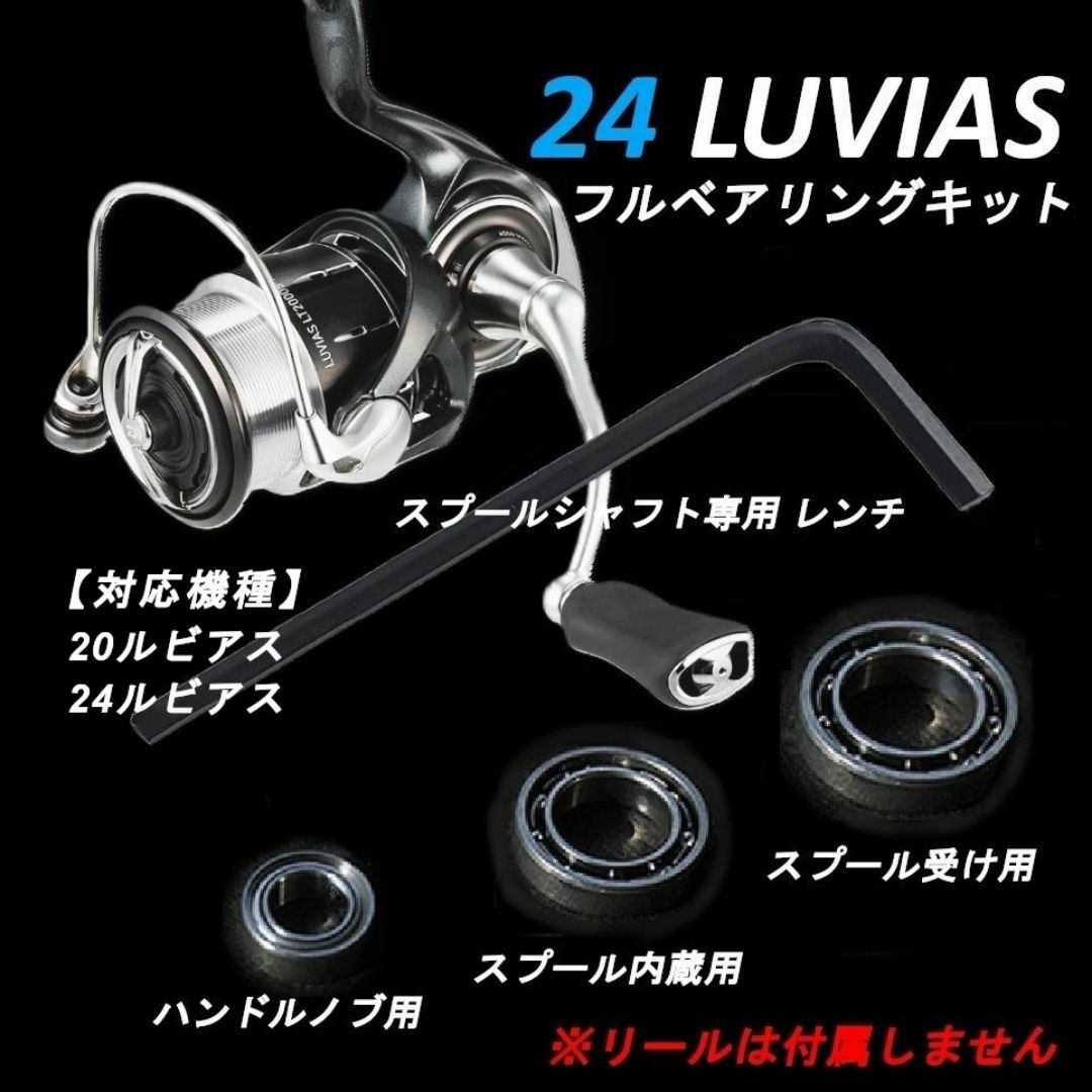DAIWA(ダイワ)の【DAIWA】24ルビアス 20ルビアスLT フルベアリングキット ダイワ防錆 スポーツ/アウトドアのフィッシング(ルアー用品)の商品写真