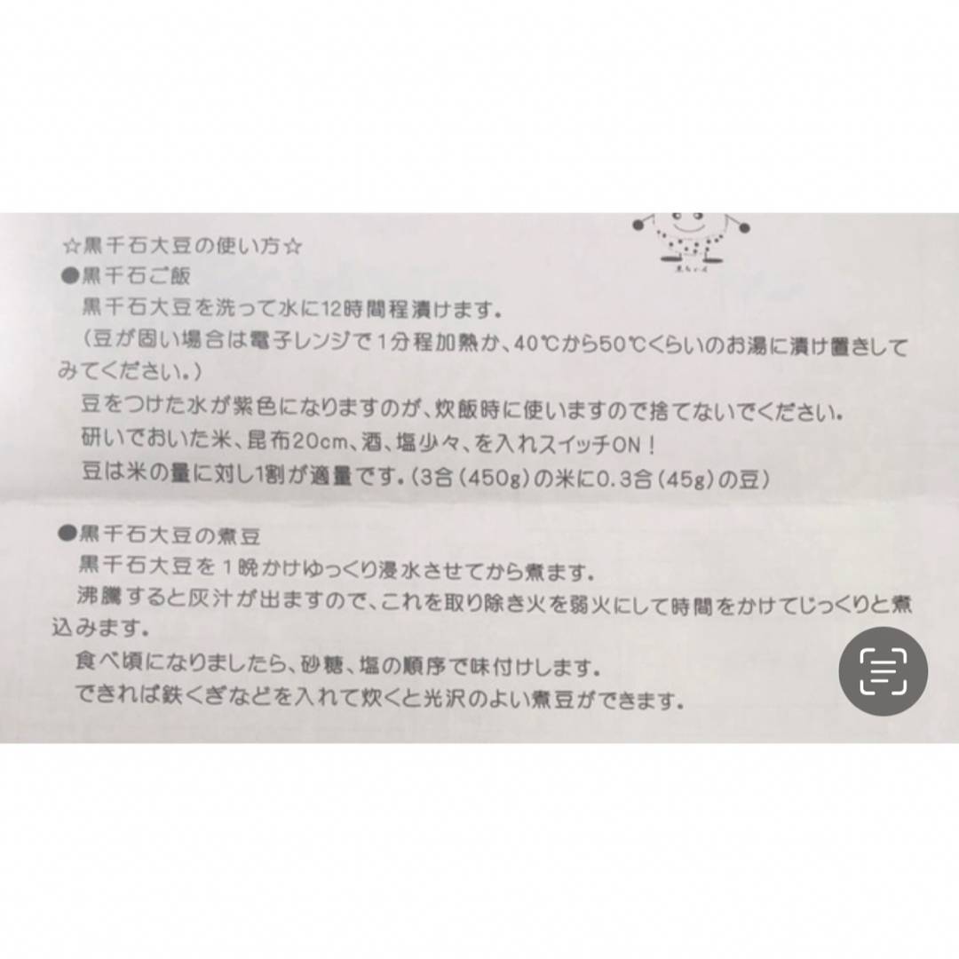 北海道産 黒千石大豆900g 食品/飲料/酒の食品(野菜)の商品写真
