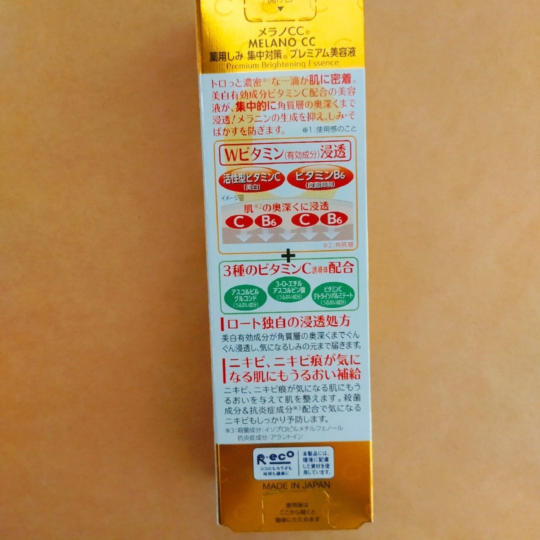 ロート製薬(ロートセイヤク)のロート製薬 メラノCC 薬用プレミアム美容液 コスメ/美容のスキンケア/基礎化粧品(美容液)の商品写真