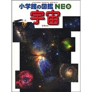 宇宙   ２版/小学館/池内了（大型本）(絵本/児童書)