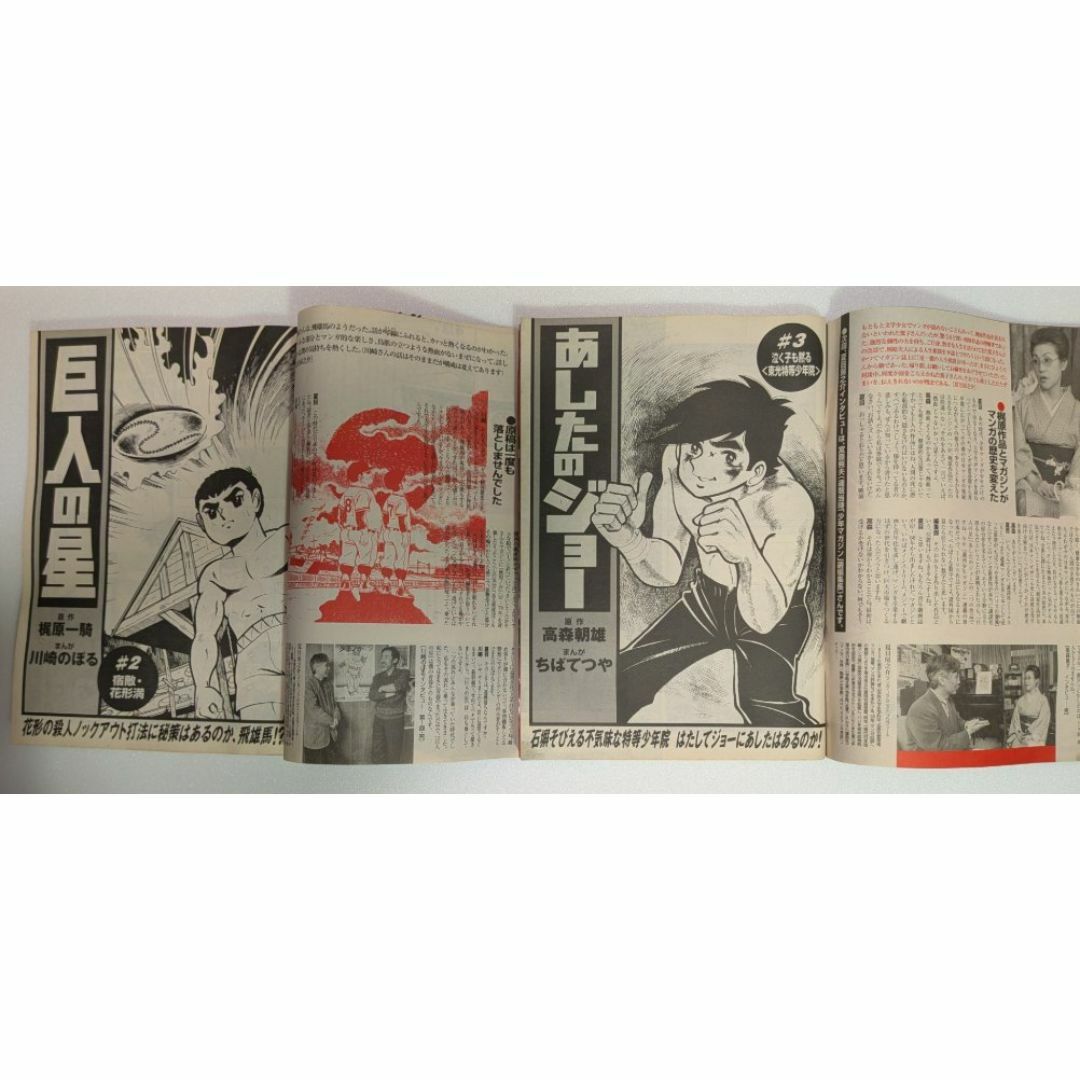 少年マガジン 名作セレクション ジョー&飛雄馬2/3巻◆あしたのジョー 巨人の星 エンタメ/ホビーの雑誌(アニメ)の商品写真