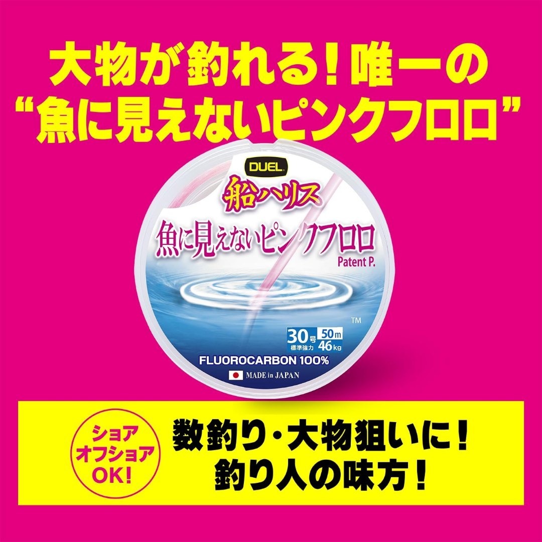 【数量限定】デュエル(DUEL)魚に見えないピンクフロロ 船ハリス 100m 2 スポーツ/アウトドアのフィッシング(その他)の商品写真