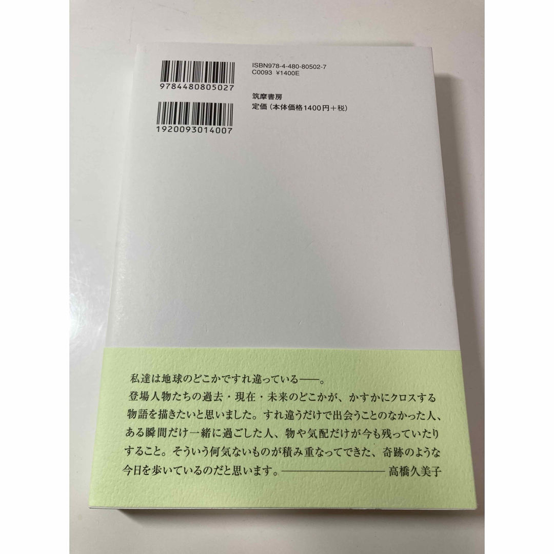 ぐるり エンタメ/ホビーの本(文学/小説)の商品写真