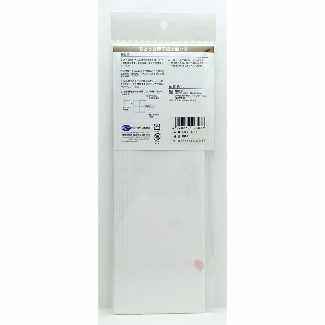 リンテックコマース ちょっと 障子 紙 28 cmx 94 cm 2 枚 入り  その他のその他(その他)の商品写真